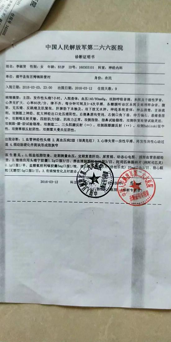 李淑贤2016年3月的诊断证明书.受访者供图