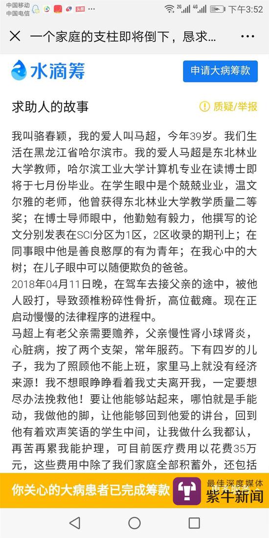 骆春颖曾在水滴筹上筹款