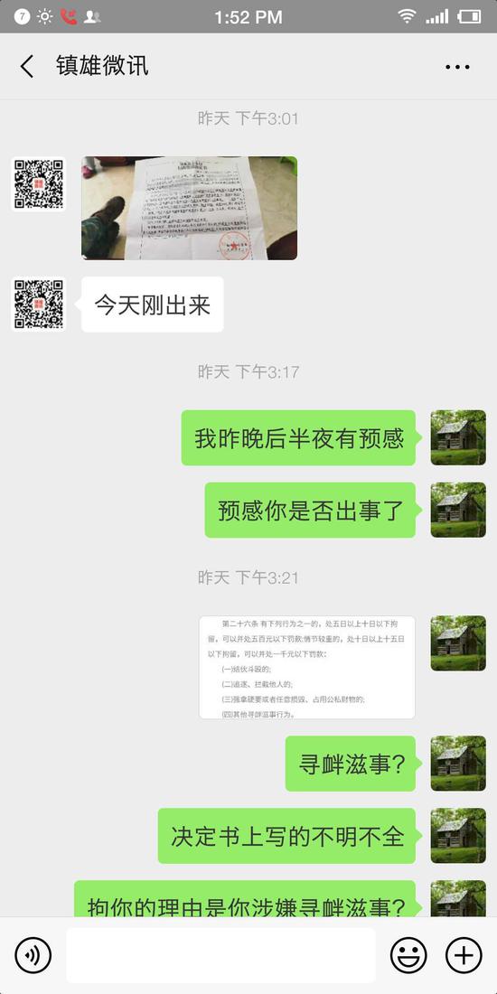 （津云记者与线人黄先生聊天记录）