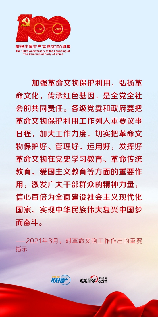 聯(lián)播+丨跟著習(xí)近平學(xué)黨史(圖7)