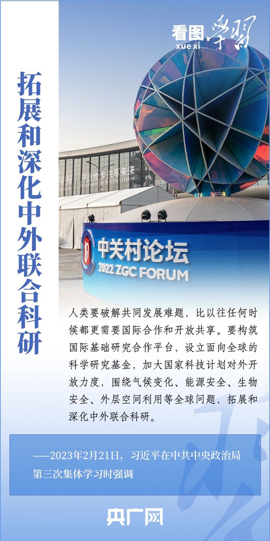 看图学习｜加强基础研究是建设世界科技强国的必由之路