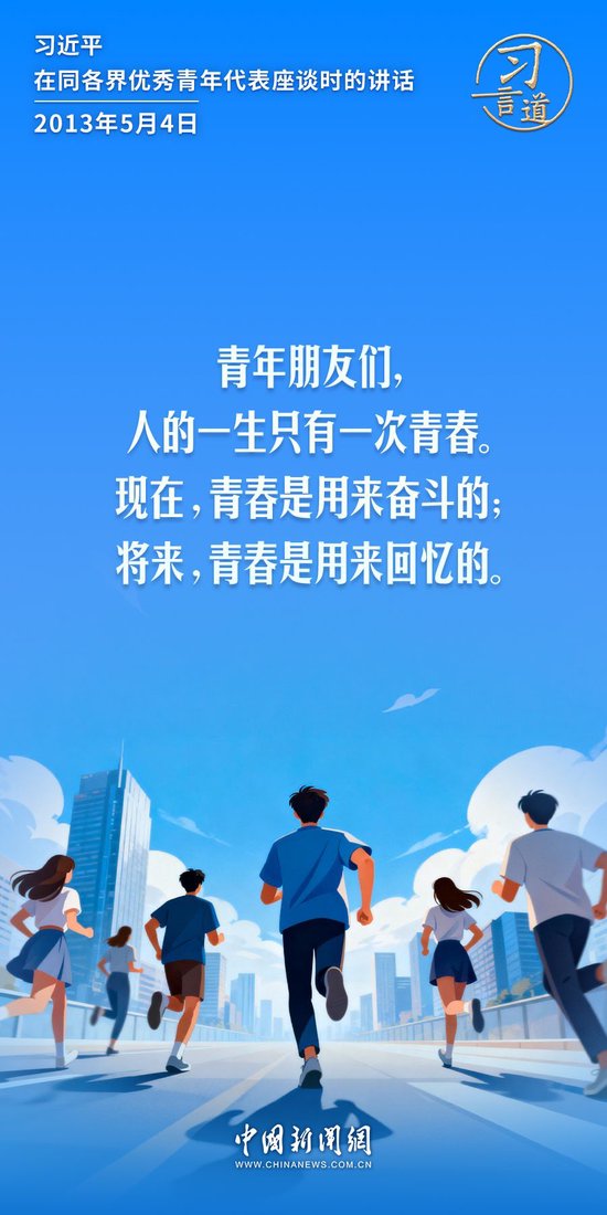 习言道｜人生理想的风帆要靠奋斗来扬起