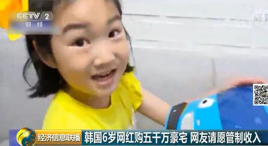 40亿韩元:韩国6岁网红月入40亿韩元 主持人:赶上1家企业了