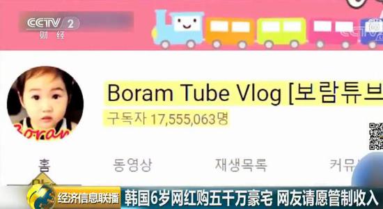 40亿韩元:韩国6岁网红月入40亿韩元 主持人:赶上1家企业了