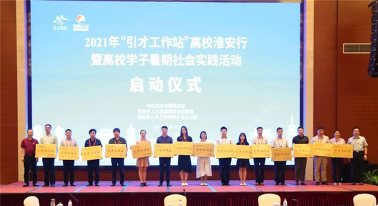  淮安在省级就业指导中心和重点高校院所建立引才工作站（央广网发 淮安市委组织部供图）