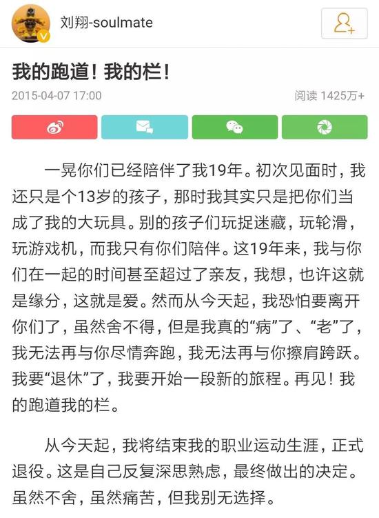 刘翔影帝:媒体:“失踪”的刘翔和他的十年 刘翔微博截图