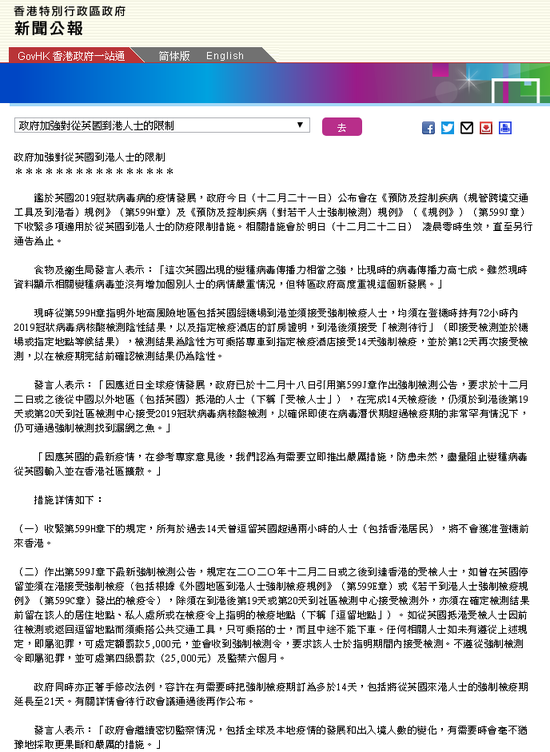 港府新闻公告截图