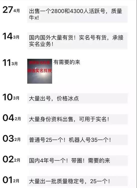 天天:你天天泡的微信群 可能已成别人的赚钱工具 号商朋友圈截图