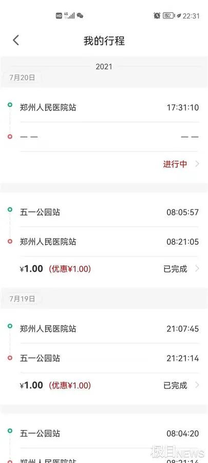 杨明手机记录的行程显示7月20日17：31进站