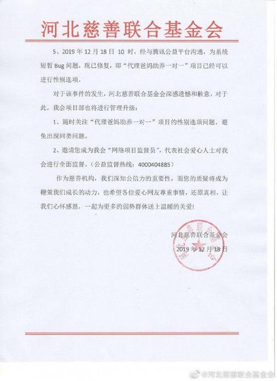 河北慈善联合基金会回应项目无女性选项:系统