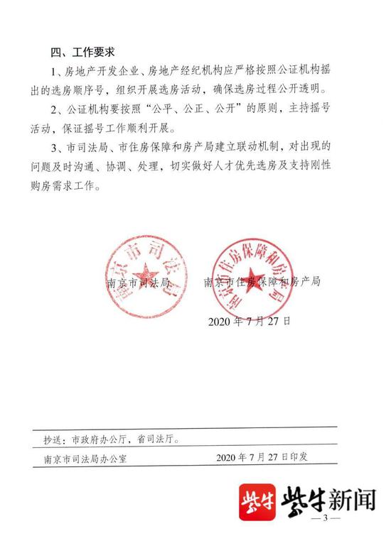 南京摇号购房新规发布：人才优先选房 支持刚需