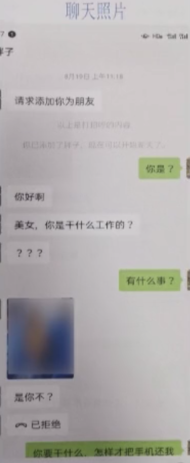 内蒙古一女子将存有不雅照的手机遗失 引来敲诈勒索