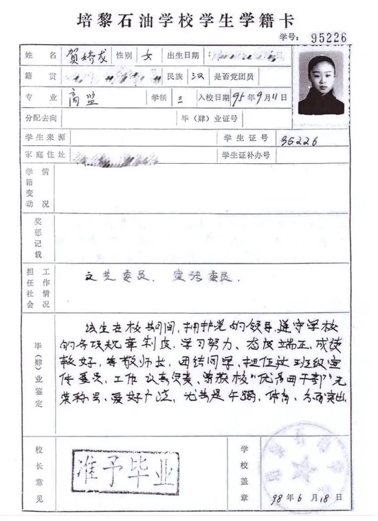 贺娇龙悼念仪式举行，有人驱车数百公里送别！母校发文悼念，大学学籍卡曝光！