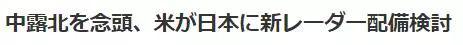 ▲日本《读卖新闻》报道截图