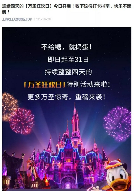 来源：上海迪士尼度假区官方公众号截图