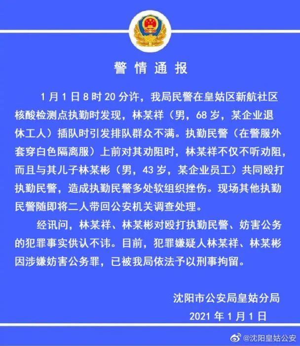 ▲图片来源：沈阳市公安局皇姑分局官方微博