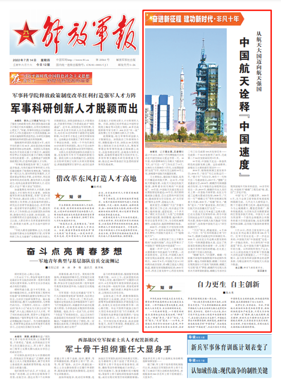 本文刊于7月14日解放军报01版