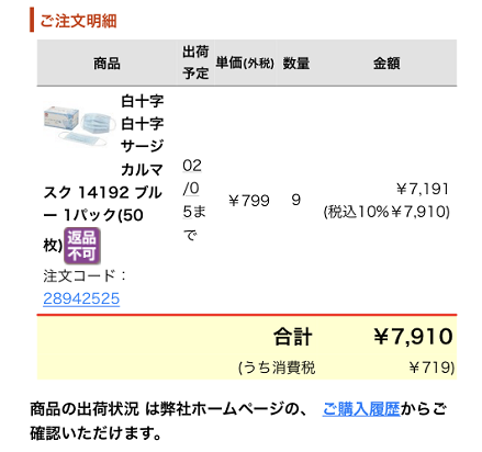 陈丹网购口罩的订单。