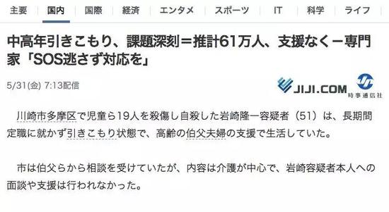 惊动特朗普的捅小学生案 揭开日本社会一个大问题