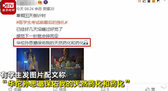 医学生考前拜华佗孙思邈 学生处无情回:别搞这