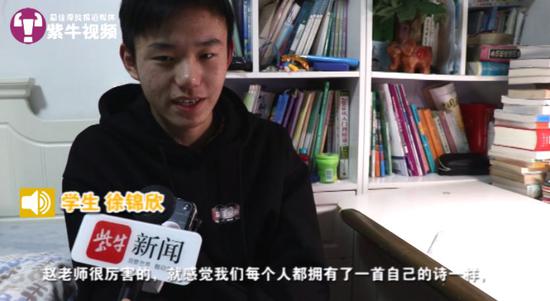 趙老師的學(xué)生徐錦欣接受采訪(fǎng)
