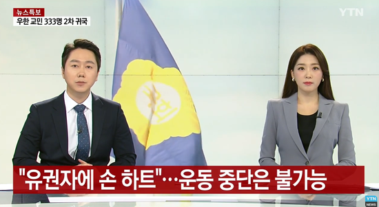  韩媒报道截图（YTN新闻）