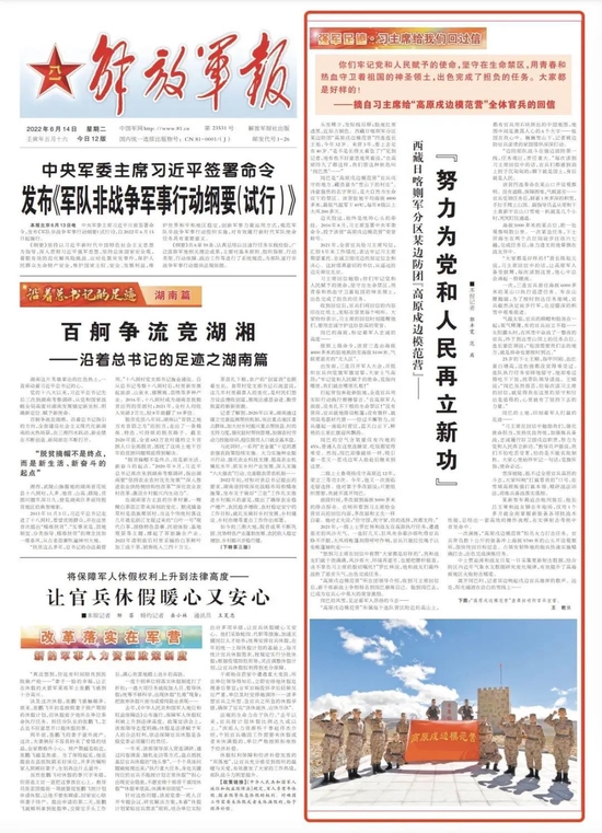 本文刊于6月14日解放军报01版
