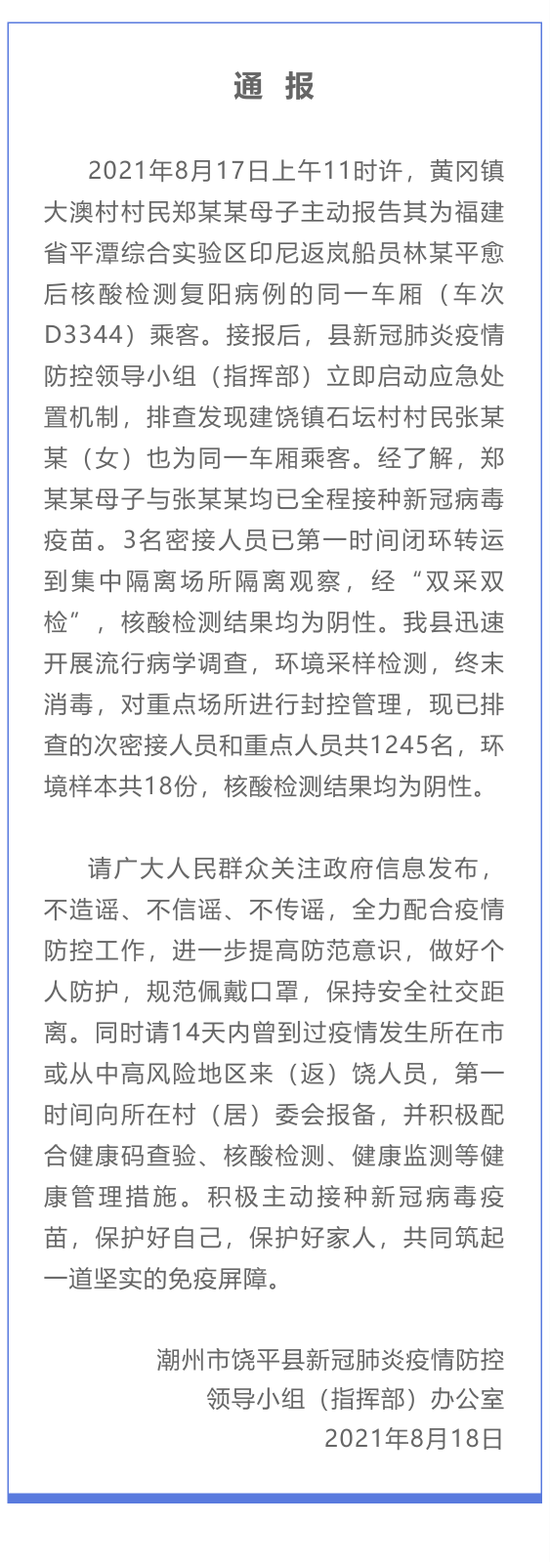 8月19日广东疫情最新实时消息公布 广东一地发现3名密接者详情公布