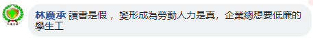 印尼留學生在台灣被迫做勞工吃豬肉？台當局忙否認 新聞 第5張