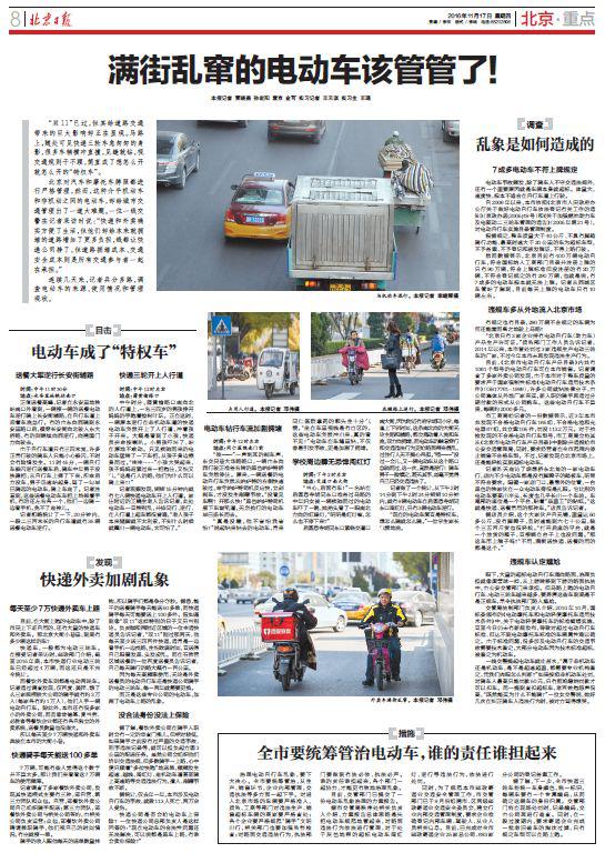 北京7月起全面禁售违规电动车 违者将被吊销执照