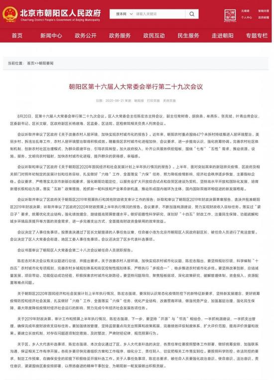 崔小浩任北京市朝阳区副区长