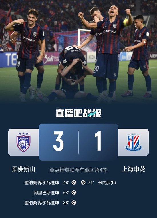 亚冠4轮仅1胜！申花1-3柔佛仍处淘汰区 米内罗补时进球被吹引争议