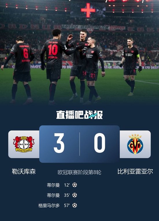 勒沃库森3-0完胜黄潜 蒂尔曼双响格里马尔多破门 黄潜8轮仅1分