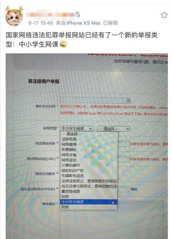 中小学生网课 被列入 网络犯罪 范畴 真相来了 新浪新闻 中小学生网课 被列入 网络犯罪 范畴 真相来了 新浪新闻