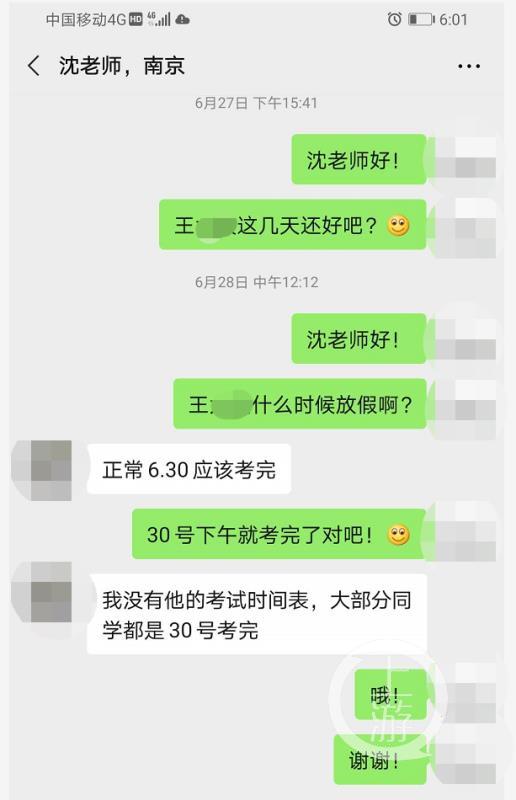 ▲王严军称，6月27日、28日，家长两次联系辅导员沈老师，其均未发现小王已失踪。受访者供图