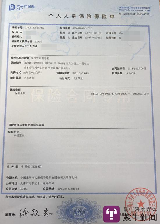 宁靖洋保险相符同