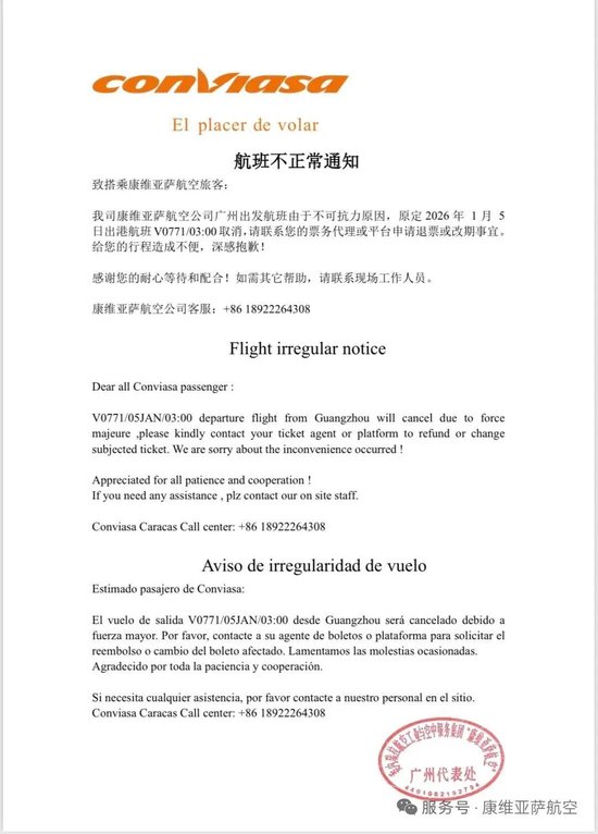 中国直飞委内瑞拉航班取消，客机将空机返委，航司称目前从委内瑞拉飞中国的航班正常
