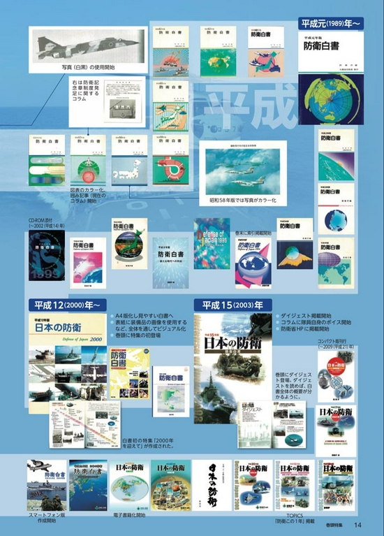 日本防卫省回应 白皮书 战马武士 封面无 进攻 含义 你信吗 新浪新闻
