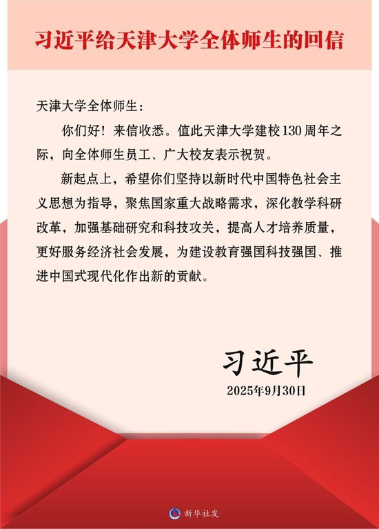 习近平给天津大学全体师生回信强调 聚焦国家重大战略需求提高人才培养质量 更好服务经济社会发展