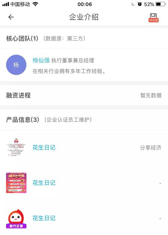 图片来源:启信宝