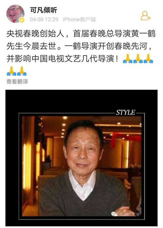 主持人曹可凡在4月8日中午发布微博透露了黄一鹤先生去世的消息。