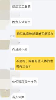 商家称现在都把工业测温枪当人体体温枪售卖