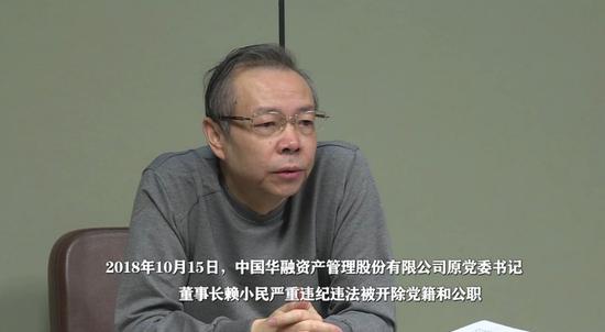 华融原董事长赖小民被公诉 涉嫌受贿贪污重婚