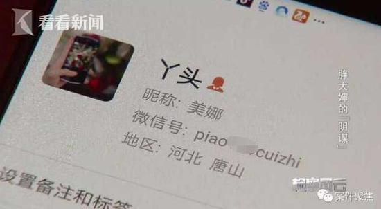 这是朴翠芝后来同郭先生联系用的微信号,网名美娜。
