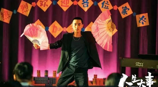 · 《人生大事》中，许多幽默桥段为电影增添了温暖的烟火气。