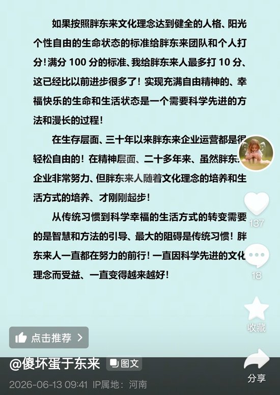 于东来再回应“薪酬争议”：100分为标准最多给胖东来人打10分，所有员工能力与薪酬不匹配，但一直用超值薪酬成就员工