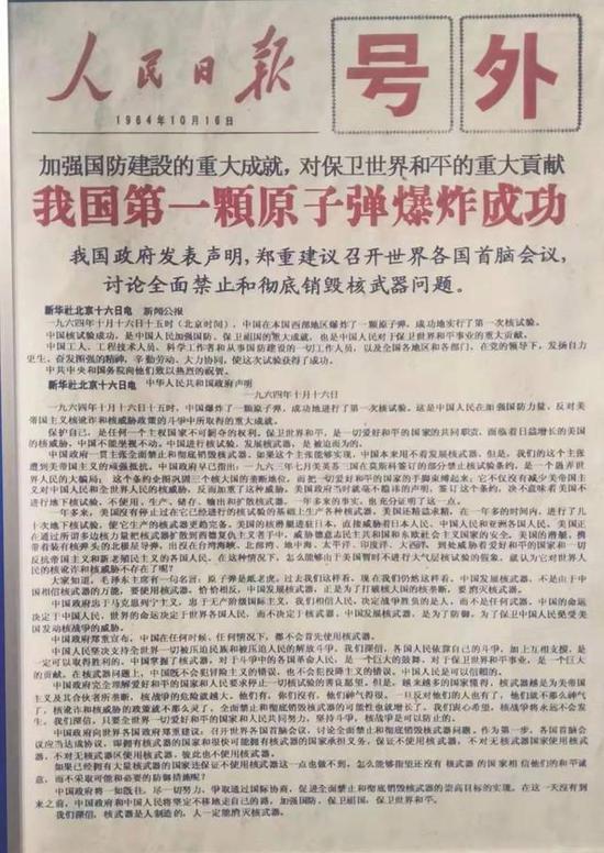 △1964年的人民日报号外，真实记录下了这激动人心的一刻，这一幕也在电影中得以展现