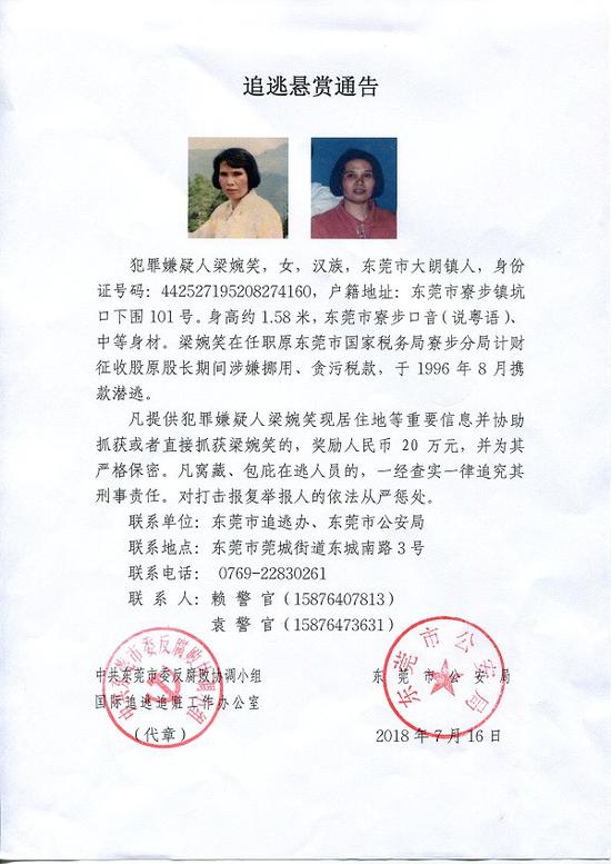 这名女逃犯潜逃20年 东莞监委悬赏20万捉拿|通缉令|东莞市_新浪新闻