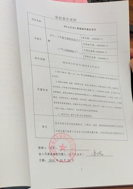 《江山完全》投标报价说明。 翻拍:曾金秋