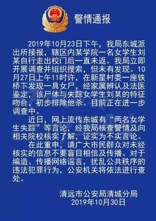 快递尸体:女生离校取快递后失踪尸体被发现 警方通报来了